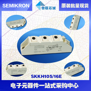 SKKH105/16E 功率西門康可控硅模塊,現(xiàn)貨直銷!