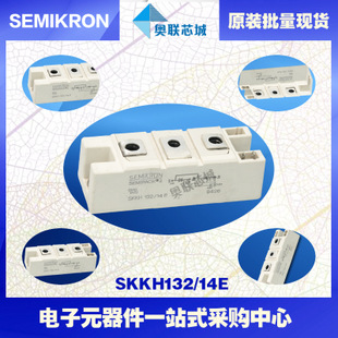 SKKH132/16E 功率西門康可控硅模塊,現(xiàn)貨直銷!