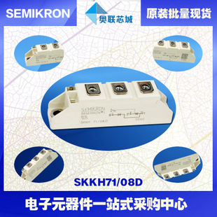 SKKH71/12E 功率西門(mén)康可控硅模塊,現(xiàn)貨直銷!