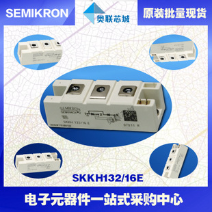 SKKH131/16E 功率西門(mén)康可控硅模塊,現(xiàn)貨直銷!