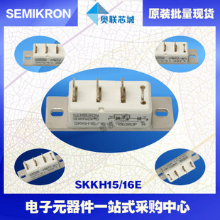 SKKH15/12E 功率西門(mén)康可控硅模塊,現(xiàn)貨直銷!