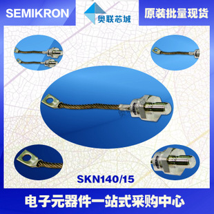 全新原裝功率平板晶閘管模塊SKN140F15 特價(jià)熱賣！