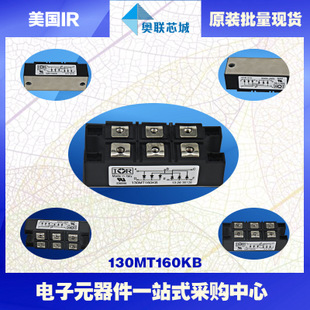 原裝美國IR整流橋模塊MT5016A大批量，現(xiàn)貨直銷！