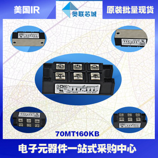 原裝美國(guó)IR整流橋模塊70MT120KB大批量，現(xiàn)貨直銷(xiāo)！