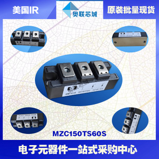 原裝美國IR快恢復(fù)二極管模塊MZC150TS120S  大批量,現(xiàn)貨直拍！