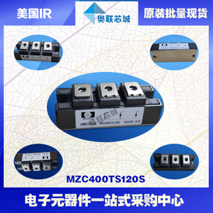 原裝美國IR快恢復(fù)二極管模塊MZC400TS120S  大批量,現(xiàn)貨直拍！