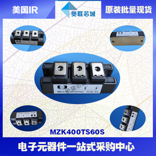 原裝美國IR功率快恢復(fù)二極管模塊MZD600DD60S大批量,現(xiàn)貨直拍！