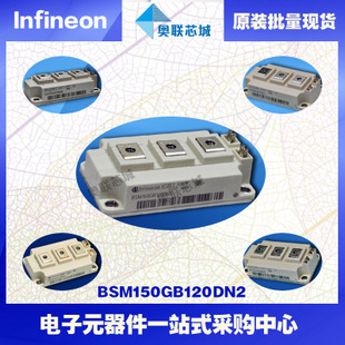 BSM150GB120DN2進口,全新原裝IGBT功率模塊,現(xiàn)貨