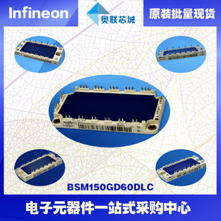 BSM150GB60DLC進(jìn)口,全新原裝IGBT功率模塊,現(xiàn)貨