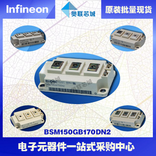 BSM150GB170DN2進口,全新原裝IGBT功率模塊,現(xiàn)貨