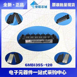 全新原裝IGBT功率模塊6MBI35S-120現(xiàn)貨銷售，歡迎訂購！
