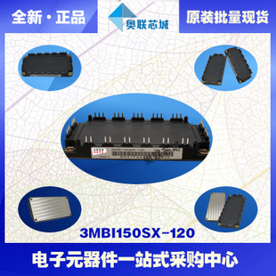 全新原裝IGBT功率模塊3MBI150SX-120現(xiàn)貨銷售，歡迎訂購！