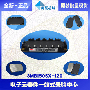 全新原裝IGBT功率模塊3MBI50SX-120現(xiàn)貨銷售，歡迎訂購(gòu)！