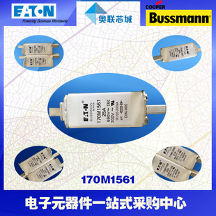 特價(jià)，原裝BUSSMANN快速熔斷器170M1561現(xiàn)貨,熱賣!
