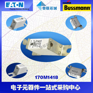 特價(jià)，原裝BUSSMANN快速熔斷器170M1410現(xiàn)貨,熱賣!