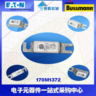 特價，原裝BUSSMANN快速熔斷器170M1372現(xiàn)貨,熱賣!