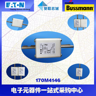 特價,原裝BUSSMANN快速熔斷器170M4146現(xiàn)貨,熱賣!