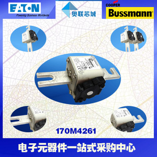 特價,原裝BUSSMANN快速熔斷器170M4261現(xiàn)貨,熱賣!