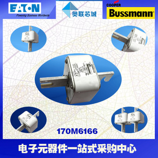 特價，原裝BUSSMANN快速熔斷器170M6148現(xiàn)貨,熱賣!