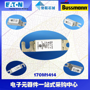 特價(jià)，原裝BUSSMANN快速熔斷器170M1411現(xiàn)貨,熱賣!