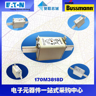 特價(jià)，原裝BUSSMANN快速熔斷器170M3818現(xiàn)貨,熱賣(mài)!