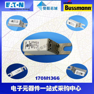 特價(jià)，原裝BUSSMANN快速熔斷器170M1366現(xiàn)貨,熱賣!