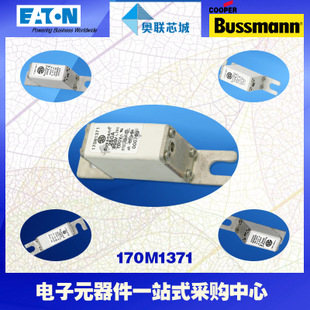 特價(jià)，原裝BUSSMANN快速熔斷器170M1370現(xiàn)貨,熱賣!
