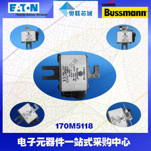 特價，原裝BUSSMANN快速熔斷器170M5138現(xiàn)貨,熱賣!