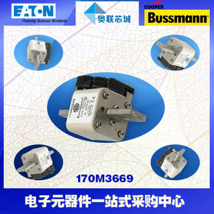 特價，原裝BUSSMANN快速熔斷器170M3692現(xiàn)貨,熱賣!