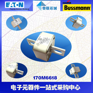 特價,原裝BUSSMANN快速熔斷器170M6750現(xiàn)貨,熱賣!