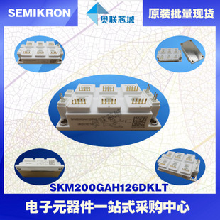 原裝功率IGBT模塊SKM200GAH126DKLT批量現(xiàn)貨，特價(jià)直銷